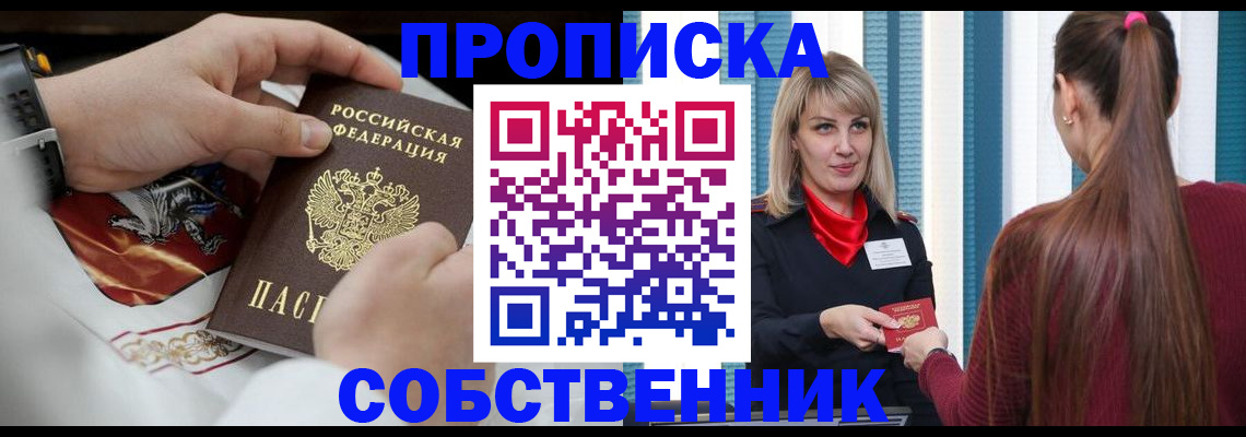 прописка паспорт в Кинеле