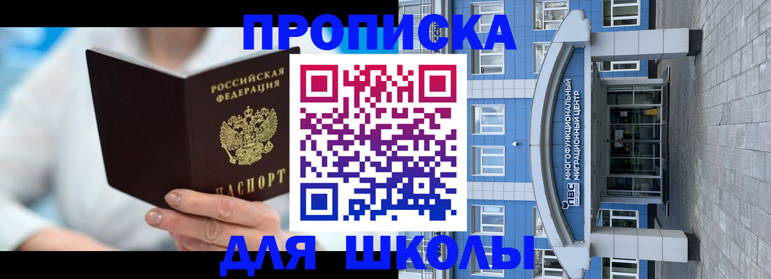 прописка ребенка в Кинеле
