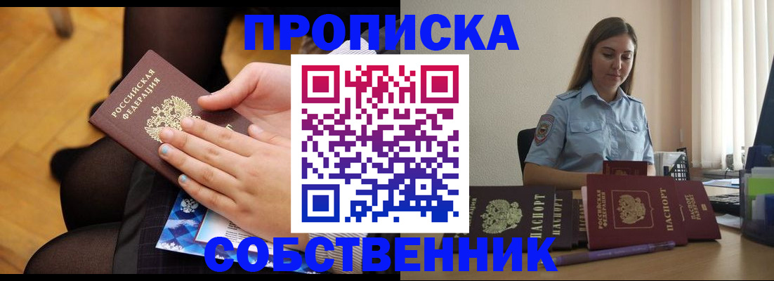 временная регистрация в Кинеле