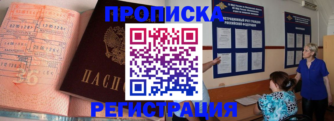купить прописку в Кинеле
